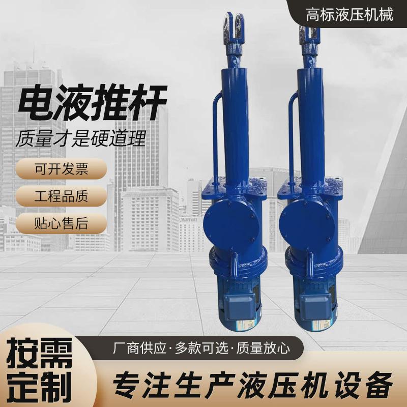 液压供货电液推杆工业分体式液压推杆矿用平行拐角式电动厂商推杆