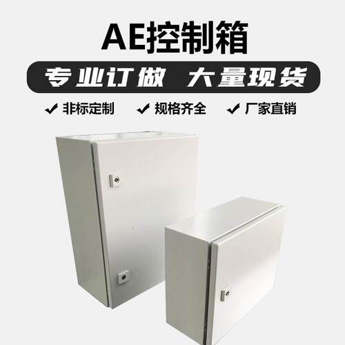 仿威图配电柜ae壁挂箱弱支持户外防水布线箱kl电控箱非标控制机柜