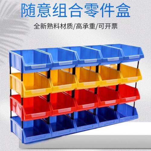 塑料组合式零件盒物料盒元件盒螺丝盒分类收纳盒斜口塑料盒货架