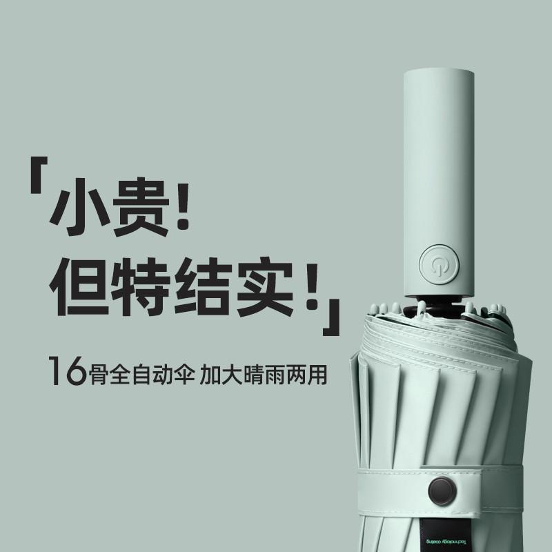 33N法式16骨全自动雨伞男结实抗风太阳伞防晒大号折叠遮阳伞女晴