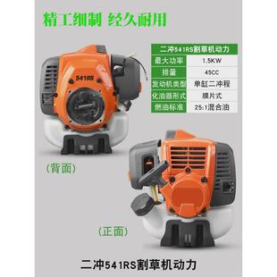 割草机动力四冲大功率割灌机发动机引擎二冲程除草打草机背负挂侧