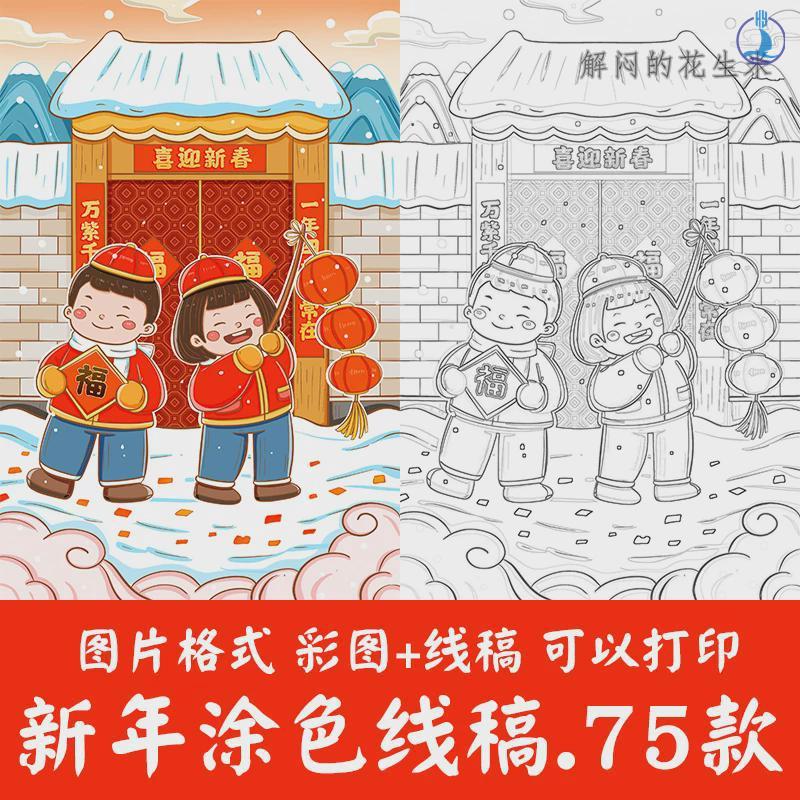 新年春节年俗年画福娃涂色线稿8k电子版儿童手工画简笔画线描素材