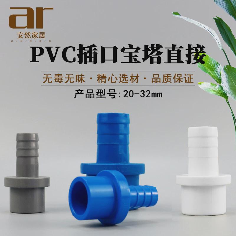 pvc软管接头 upvc宝塔直接 宝塔 接头 直通 氧软硬快接增塑料插口