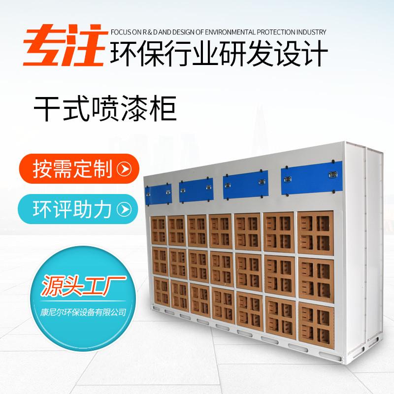 热销现货干式喷漆柜漆雾喷漆设备涂装除尘立式吸尘柜干式处理柜