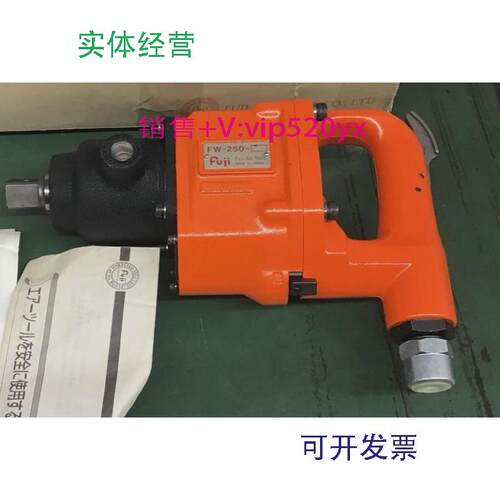 现货供应FW-250-1日本富士FUJI气动扳手FW-250-1富士气动工具FW-2