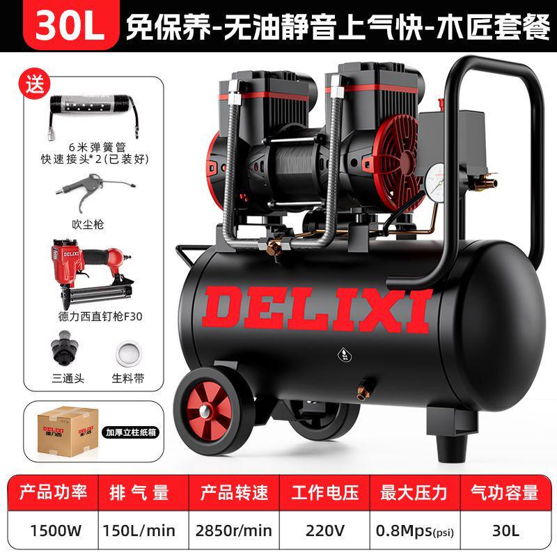 德力气泵空压机220V无油静音迷你小型木工家用便携式空气压缩机