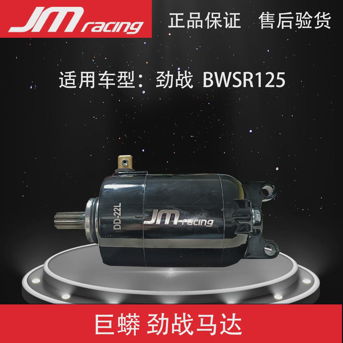 劲战马达 巨蟒BWS125改装大扭力加大启动马达机非DY新雅AGL包邮