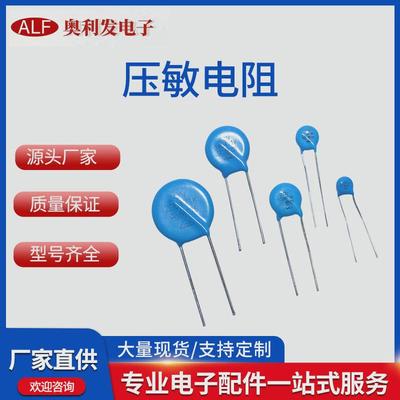 压敏电阻7d471系列耐压5d10d14d20d防雷直插式氧化锌压敏电阻zov