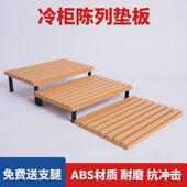 生鲜陈列垫板保鲜挡板塑料底层架水果风幕柜鲜肉托盘超市冷柜垫板