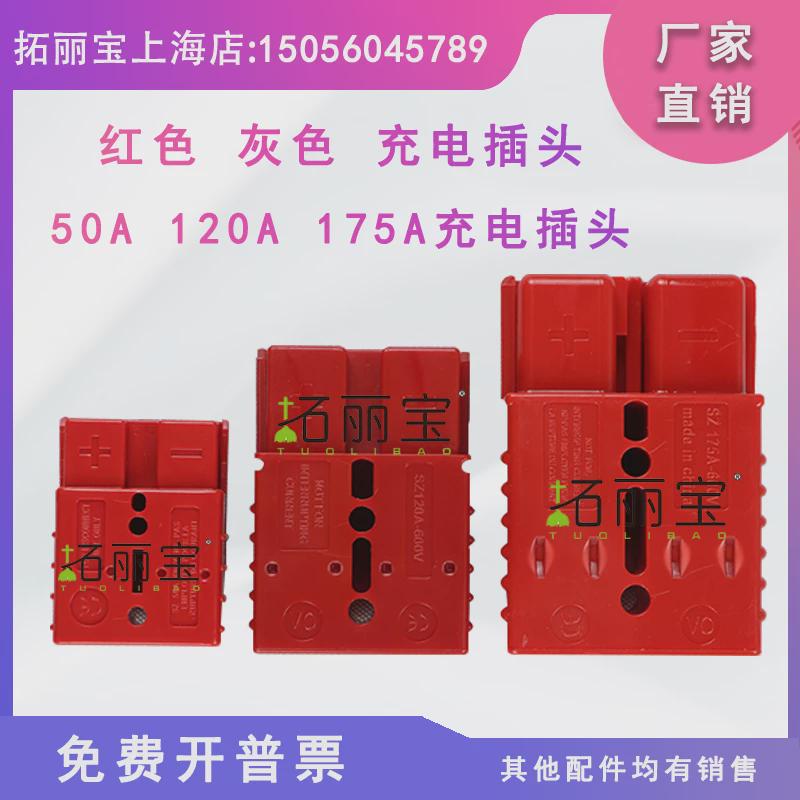 洗地机配件50A120A175A红色灰色洗地机充电器插头通用充电器适配