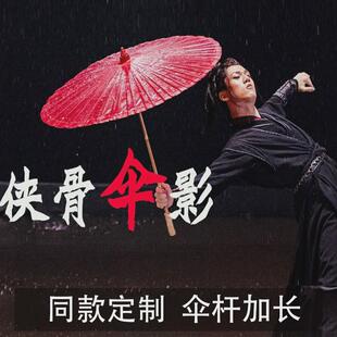 侠骨伞影同款非遗古风油纸伞舞蹈古装伞防雨防晒实用雨伞舞台走秀