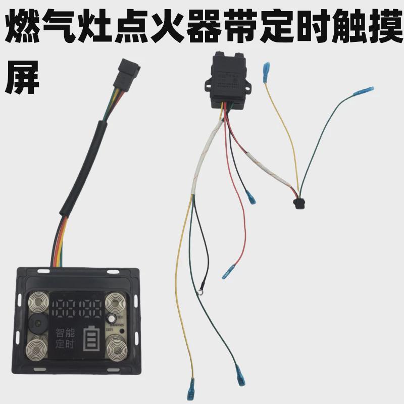 燃气灶定时脉冲点火器 双灶热电偶款 触摸显示屏 乐威 2键4键通用