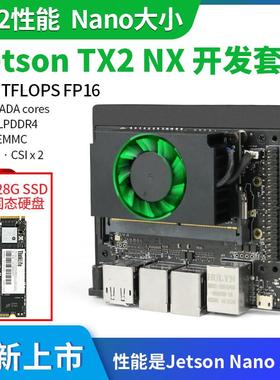 Jetson TX2 NX开发板套件AI人工智能 深度学习嵌入式