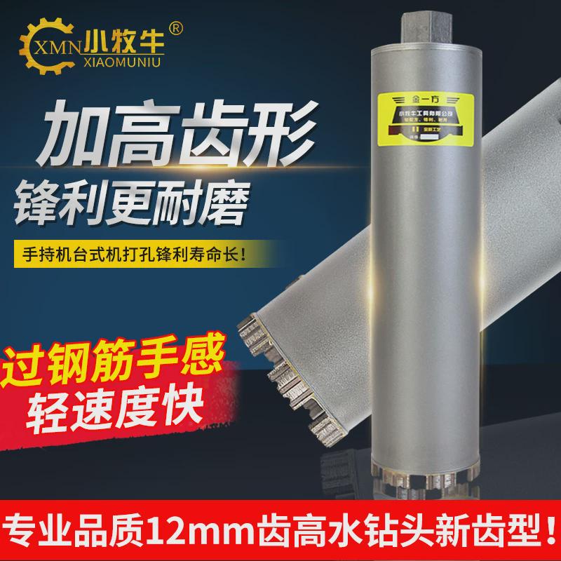 水钻钻头钢筋混凝土墙壁打孔快速锋利型空调水钻机开孔器水钻头