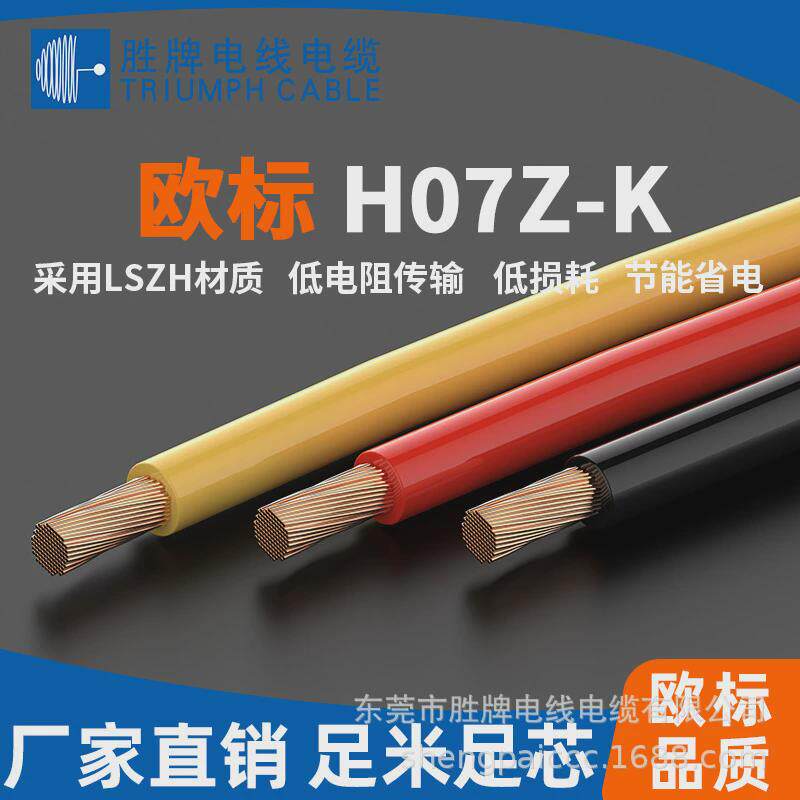 胜牌厂家直销h07z-k线卤无450/750v1.5mmvde单芯线