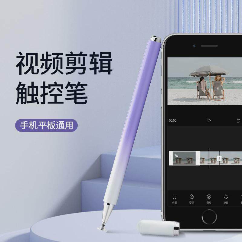 触屏笔视频剪辑专用笔圆盘平板修图直播触控高精度手机剪映电容笔