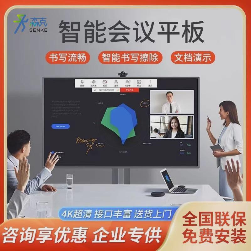 森控55/65/86/100寸智能会议一体机电子白板触克培训办公触摸屏