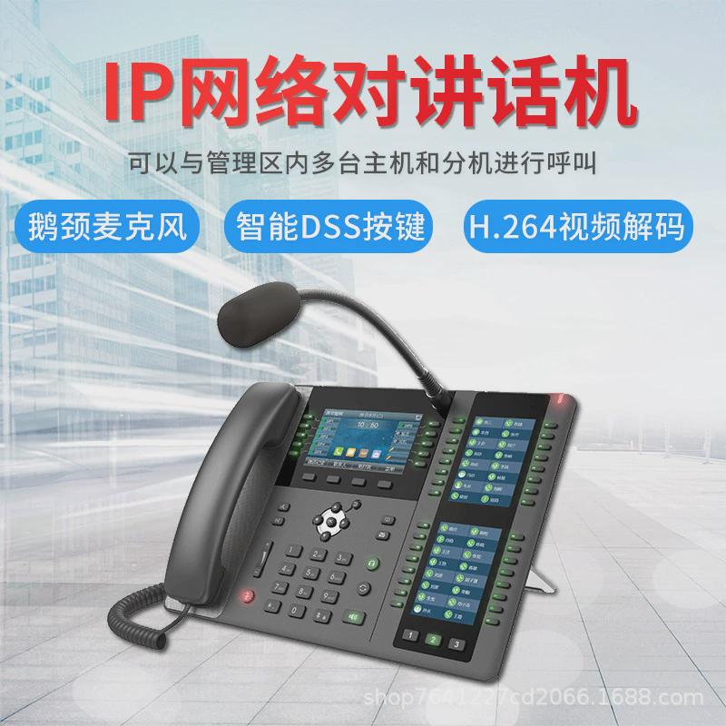 厂家直销ip对讲电话sip对讲双向管理主机sip可视话机