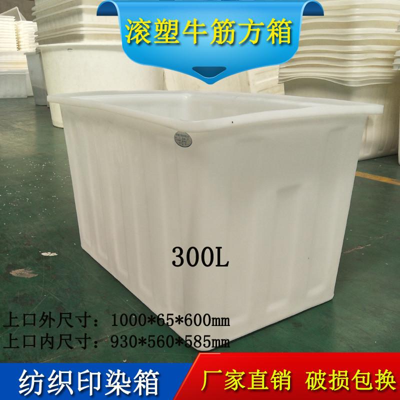 300l长方形塑料水箱螃蟹桶塑料鱼箱布料周转箱零件轮带桶子布草桶