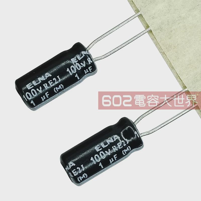 200只100v1uf依娜ELNA 5*11功放主板LED滤波固定滤波电解电容