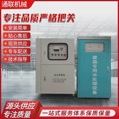 假山售楼处人造雾设备统森除尘降温造雾主机沙石厂房雾森系雾