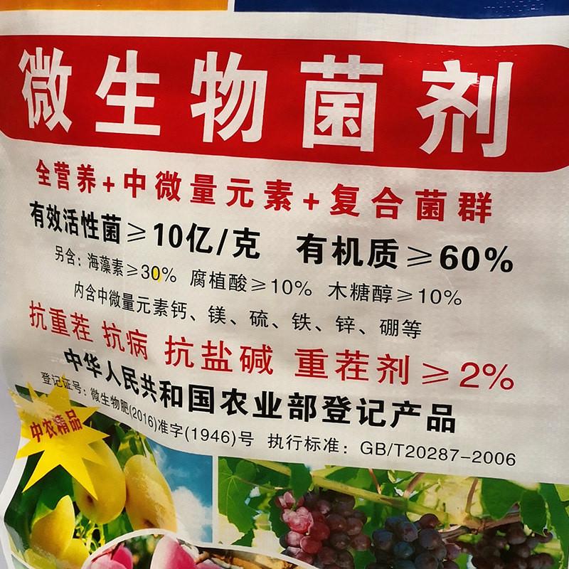 抗重茬有机肥料微生物菌剂有益活性菌10亿/克抗病保水腐殖酸复合