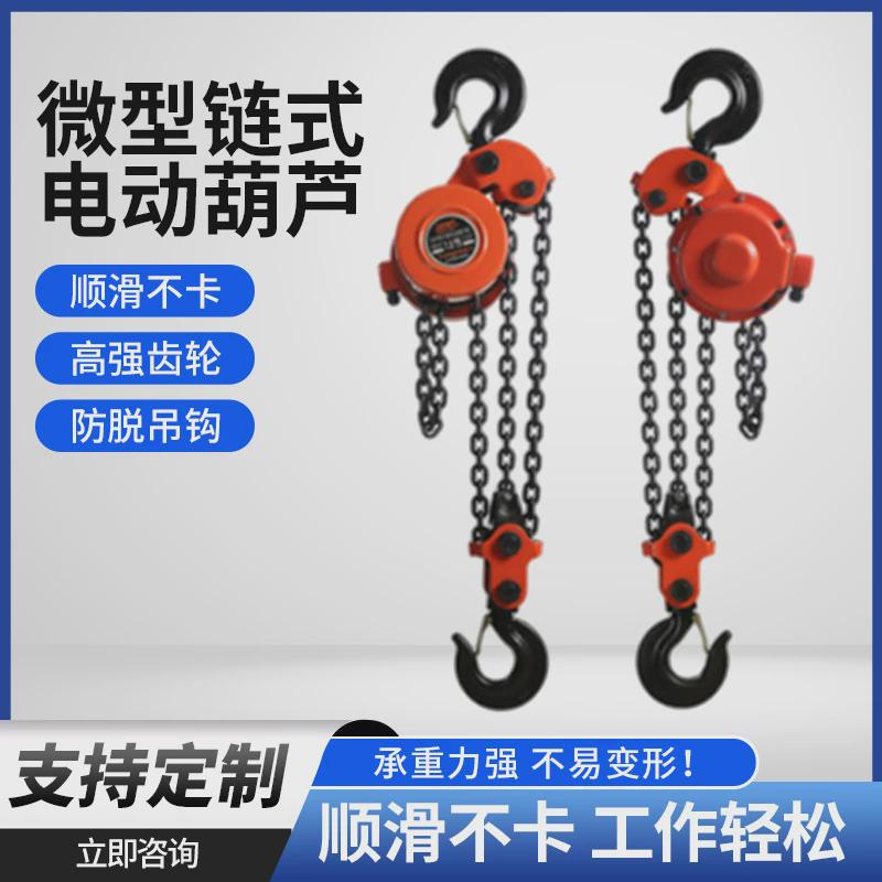 微型吊电动葫芦起重机家用小吊机装修链式葫芦提升机起重机批发