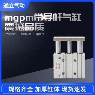 smc薄型带导杆气缸mgpm20-10mgpm20-20杆三轴导三杆缸