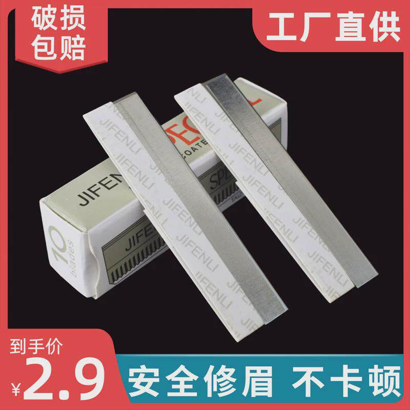 刮毛修眉刀片不锈钢刮眉刀单面波纹刀片化妆师修眉刀美妆工具图片