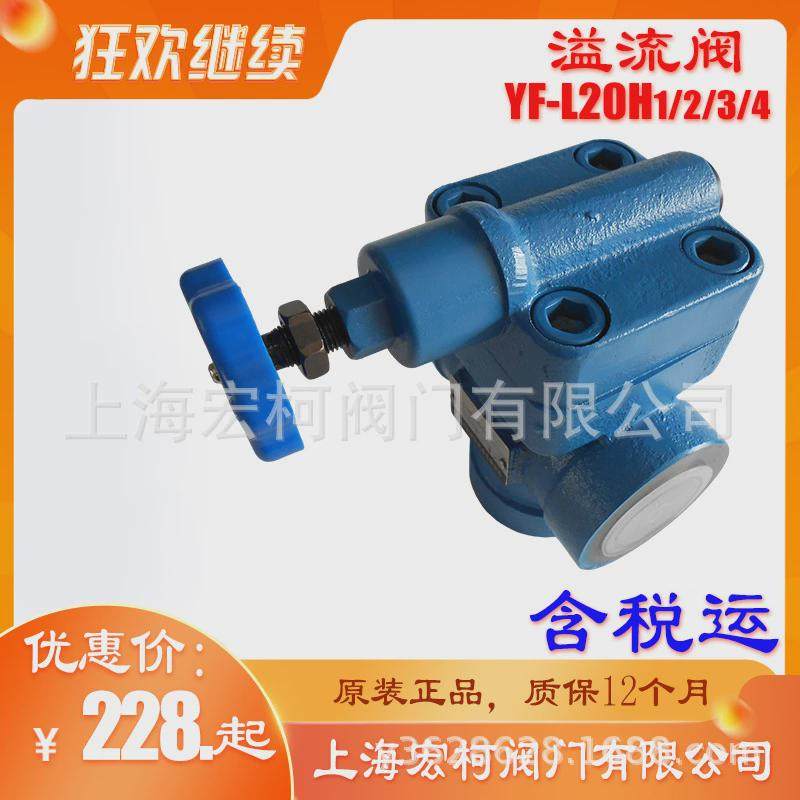热销YF-L20H1溢流阀YF-L20H2上海宏柯YF-L20H3螺纹连接YF-L20H4手
