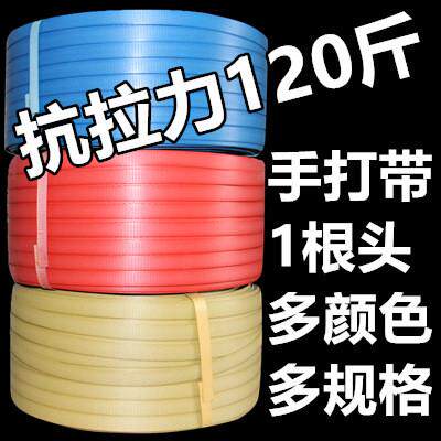 PP塑料手动打包带买10送1抗拉160斤彩色手工包装带捆扎带绑带