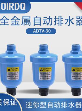 空压机空气过滤器末端全铝杯自动排水阀迷你杯型AD-202自动排水器