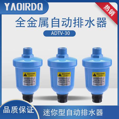 空压机空气过滤器末端全铝杯自动排水阀迷你杯型AD-202自动排水器