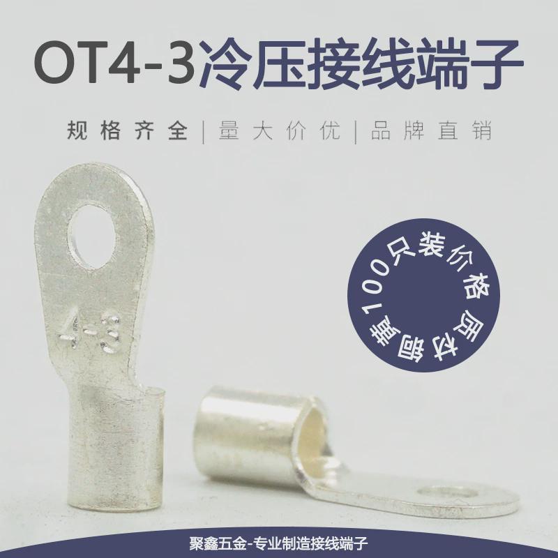 OT4-3冷压接线端子O型圆形裸端头镀银线鼻子4平方铜线耳螺丝孔M3