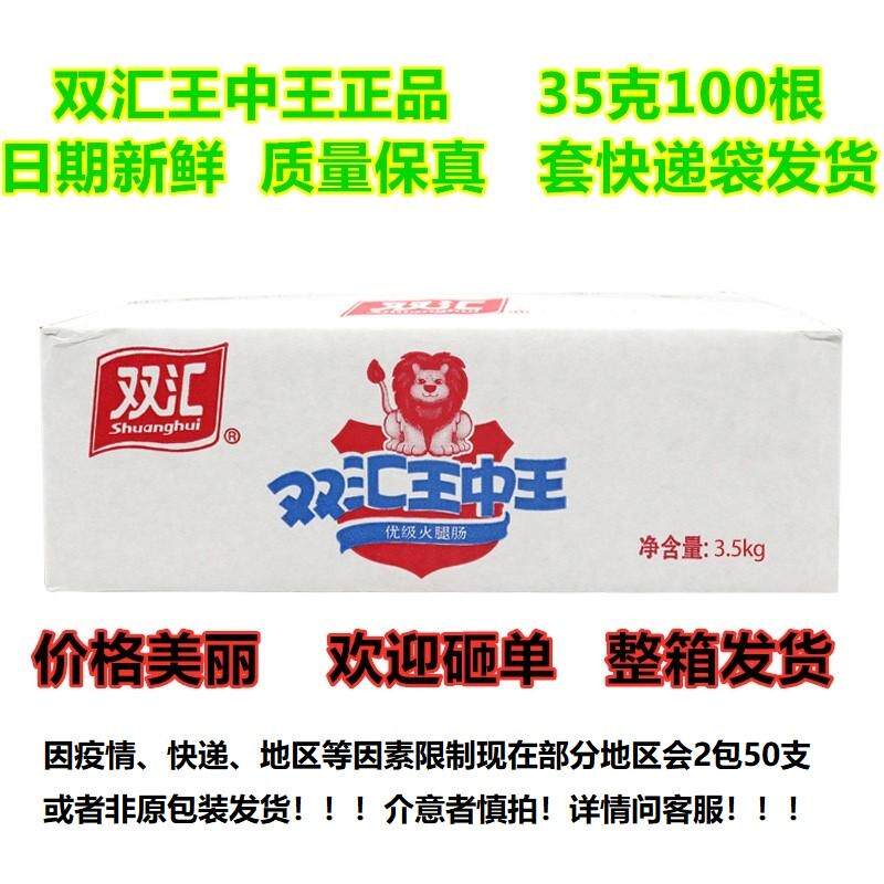 新货8-9月非原包装散装正品新货双汇火腿肠王中王包邮35g即食香肠