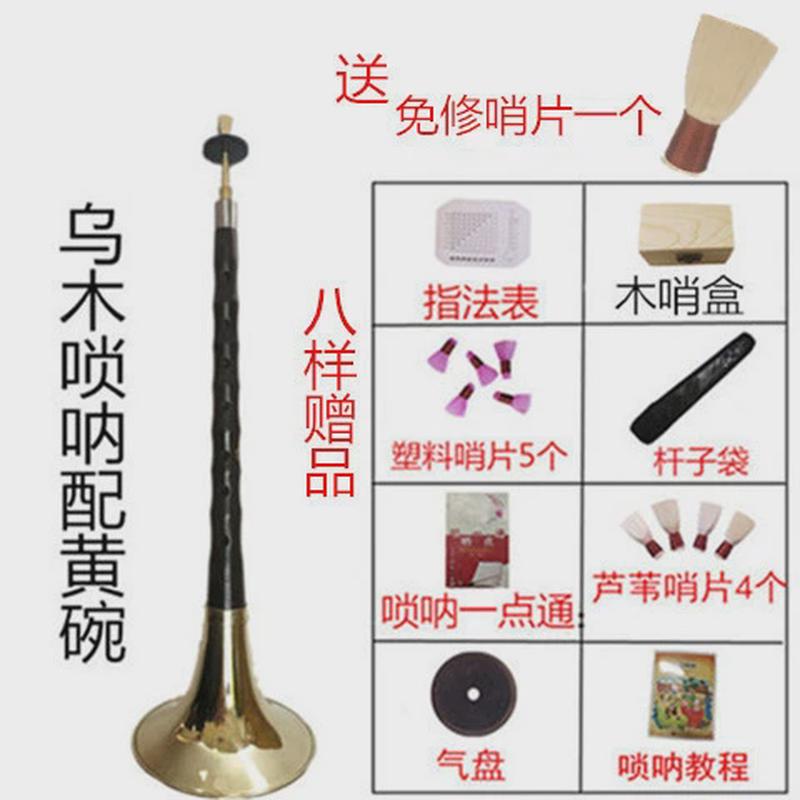 包邮乐器锁呐黑檀乌木d唢呐初学者d调全套送哨盒芯子