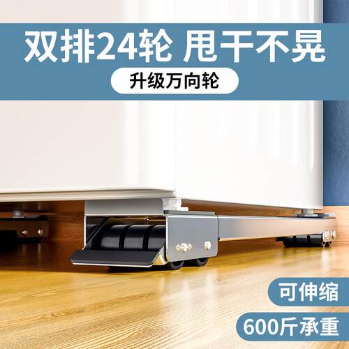 可伸缩家具垫轮家俱冰柜底座可移动洗衣机下面滑轮万向轮家电