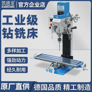 凯德龙钻铣床台钻工业级220v大功率小型铣床家用精密台式钻床380v
