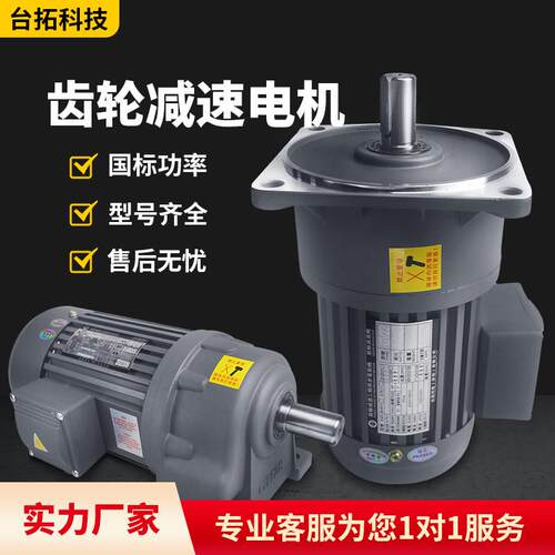 卧式齿轮减速电机380v单相变频调速电机40w-400w小型调速