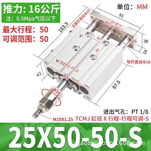 tcmj三轴三杆可调气缸行程mgpm12/16/20/25/32/40/50/63