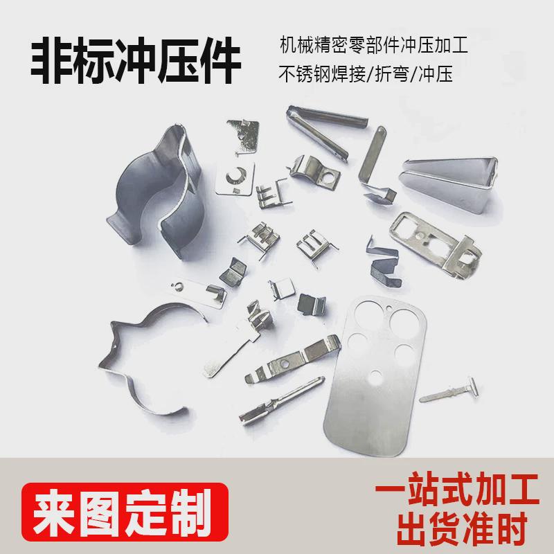 定做加工弹片金属铁片不锈钢锰钢冲压冲压件 冲床加工大小五金件