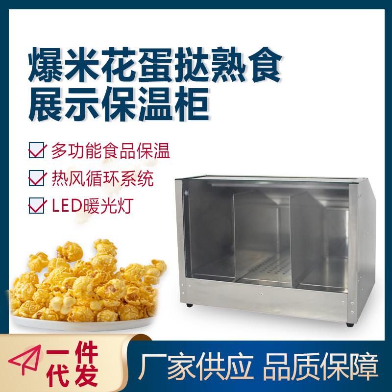 商用糖炒板栗保温柜保温柜栗子保温柜爆米花炸鸡鸡块电动