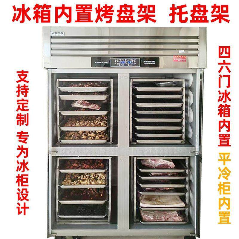 厨房冰箱内烤盘架多层商用冰柜不锈钢方盘置物架分层内部面包厂家