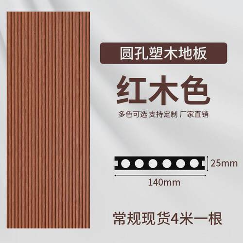 木塑地板圆孔防水防潮防腐木塑地板家用室外阳台别墅庭院木塑地板