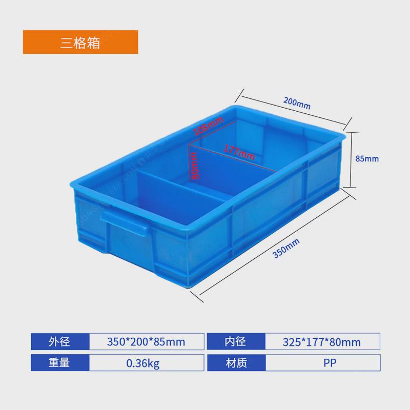 汽配专用三格箱分隔式分类箱分格格子子物流储物周转箱塑料大盒盒