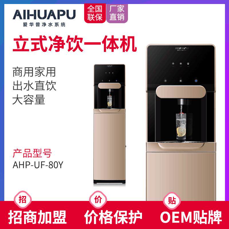 爱华普立式商用净水器家用直饮立式管线机速热饮水机厂家批发