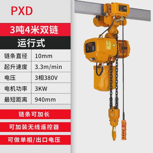鹏祥PXD环链电动葫芦鬼头380V1吨行车链条起重机2T工业小吊机现货