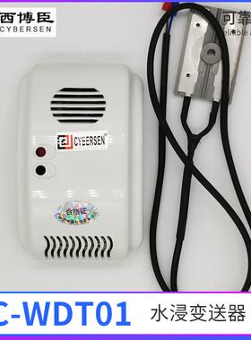 cwdt-01声光报警器水浸变送器蜂鸣水浸型