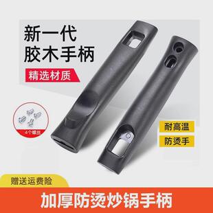 双孔炒锅手柄通用锅把手配件两三四孔防烫炒勺平底锅炒菜锅铁锅柄