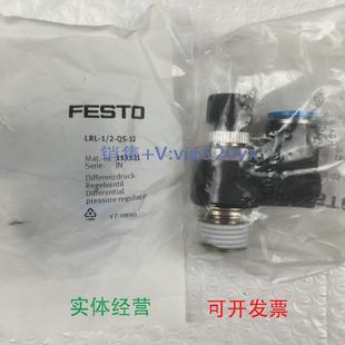 12153521全新 现货供应FESTO定差减压阀LRL